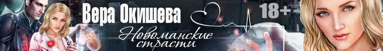 Вера Окишева - история о любви